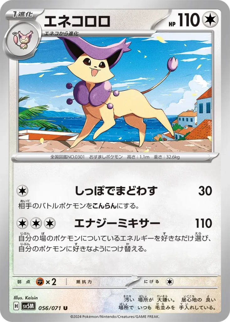 Delcatty – Colorless – HP110 Stage 1 – Evolves from Skitty [C] Tail Trickery: 30 damage. Your opponent’s Active Pokémon is now Confused. [C][C][C] Energy Mixer: 110 damage. You may move any amount of Energy from your Pokémon to your other Pokémon in any way you like. Weakness: Fighting (x2) Resistance: none Retreat: 1