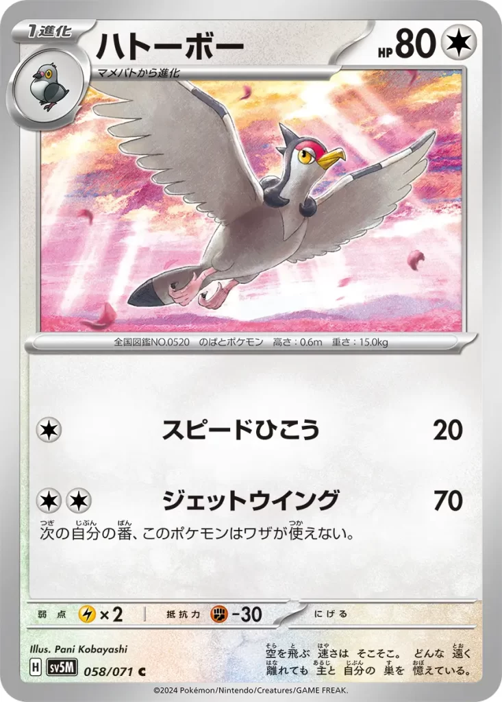 Tranquill – Colorless – HP80 Stage 1 – Evolves from Pidove [C] Speed Dive: 20 damage. [C][C] Jet Wing: 70 damage. During your next turn, this Pokémon can’t attack. Weakness: Lightning (x2) Resistance: Fighting (-30) Retreat: 0