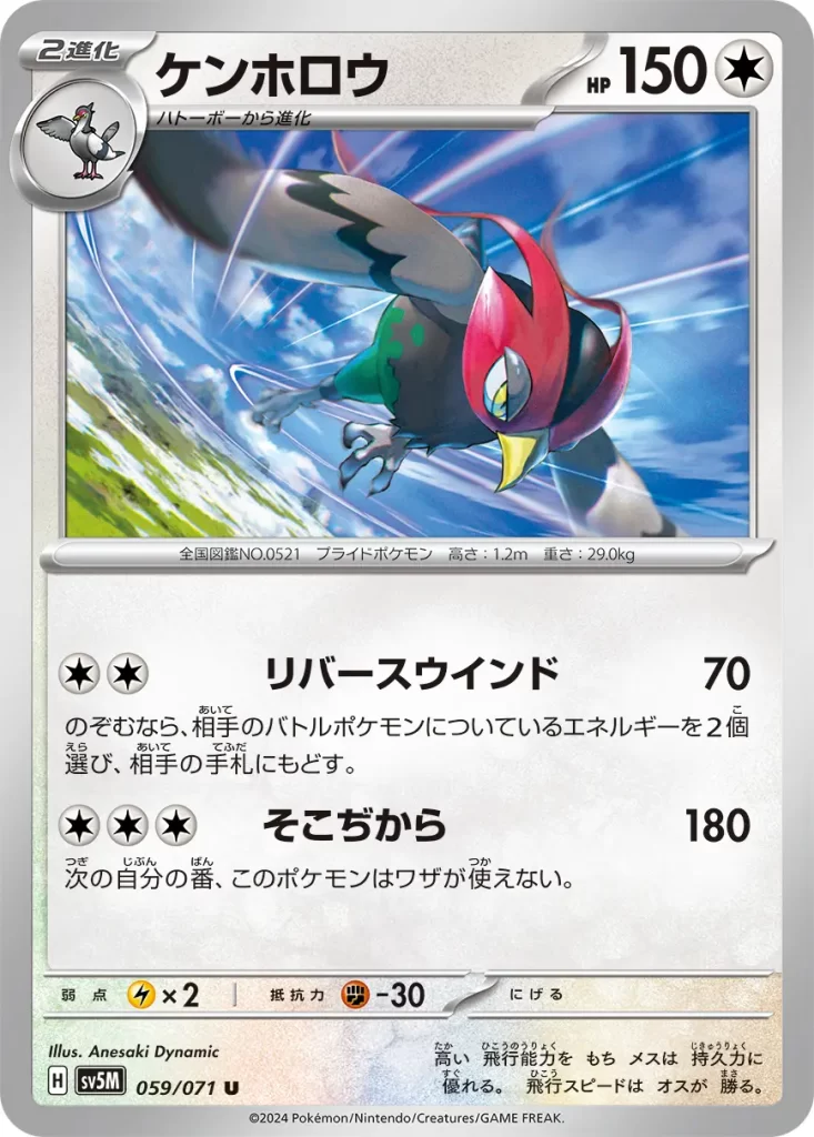 Unfezant – Colorless – HP150 Stage 2 – Evolves from Tranquill [C][C] Reverse Wind: 70 damage. You may put 2 Energy attached to your opponent’s Active Pokémon into their hand. [C][C][C] Boundless Power: 180 damage. During your next turn, this Pokémon can’t attack. Weakness: Lightning (x2) Resistance: Fighting (-30) Retreat: 0