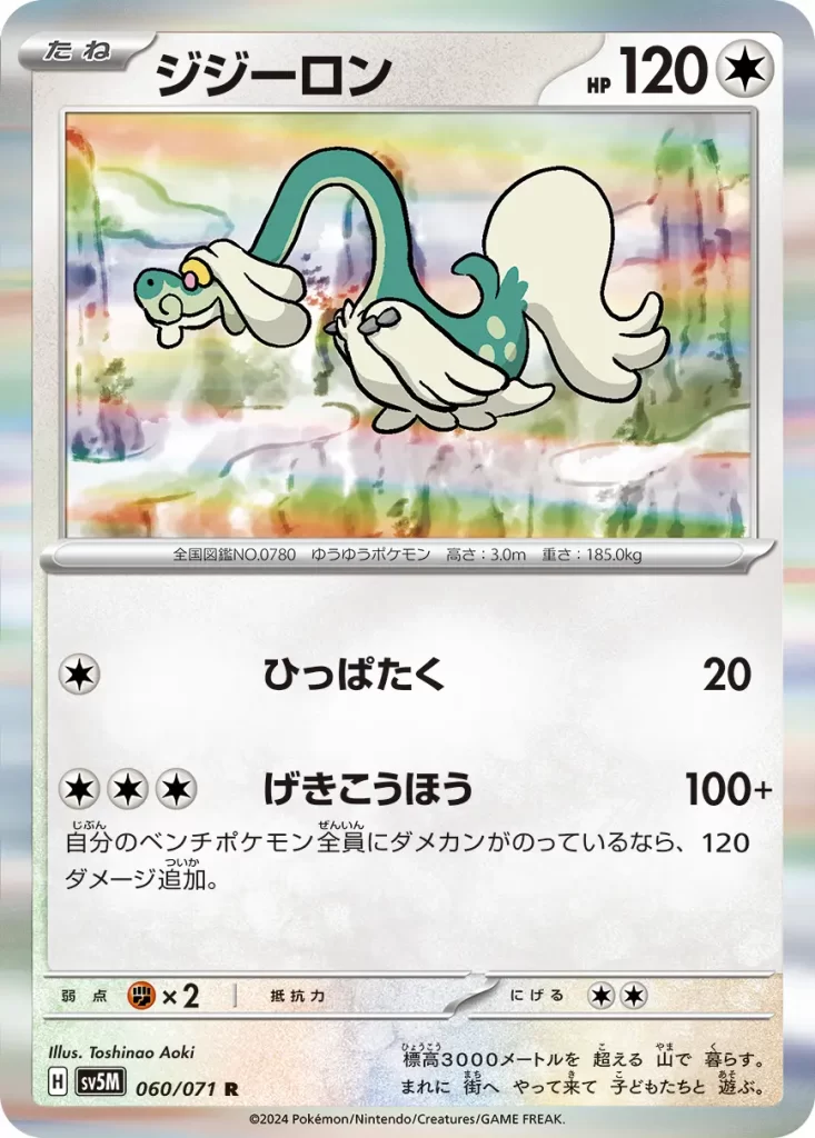 Drampa – Colorless – HP120 Basic Pokemon [C] Gentle Slap: 20 damage. [C][C][C] Raging Charge: If all of your Benched Pokémon have at least 1 damage counter on them, this attack does 120 more damage. Weakness: none Resistance: none Retreat: 2