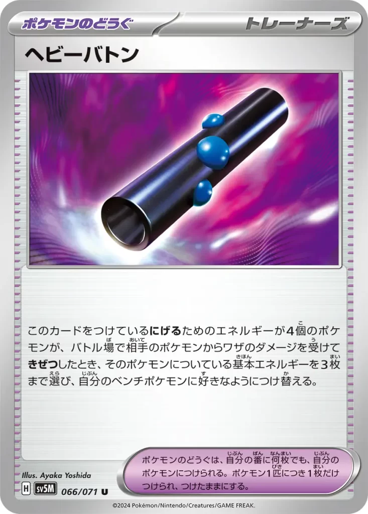 Heavy Baton – Trainer Pokemon Tool If the Pokémon with a Retreat Cost of exactly 4 this card is attached to is your Active Pokémon and is Knocked Out by damage from an opponent’s attack, move up to 3 Basic Energy cards from that Pokémon to your Benched Pokémon in any way you like. You may attach any number of Pokémon Tools to your Pokémon during your turn. You may attach only 1 Pokémon Tool to each Pokémon, and it stays attached.