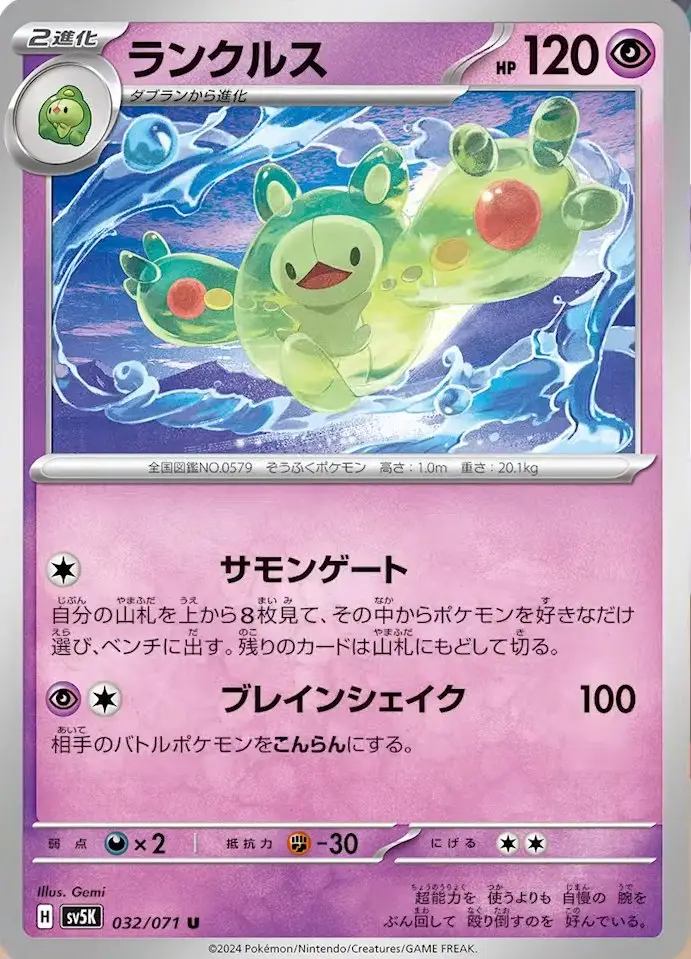 Reuniclus – Psychic – HP120 Stage 2 – Evolves from Duosion [C] Summoning Gate: Look at the top 8 cards of your deck and put any number of Pokémon you find there onto your Bench. Shuffle the other cards into your deck. [P][C] Brain Shake: 100 damage. Your opponent’s Active Pokémon is now Confused. Weakness: Darkness (x2) Resistance: Fighting (-30) Retreat: 2
