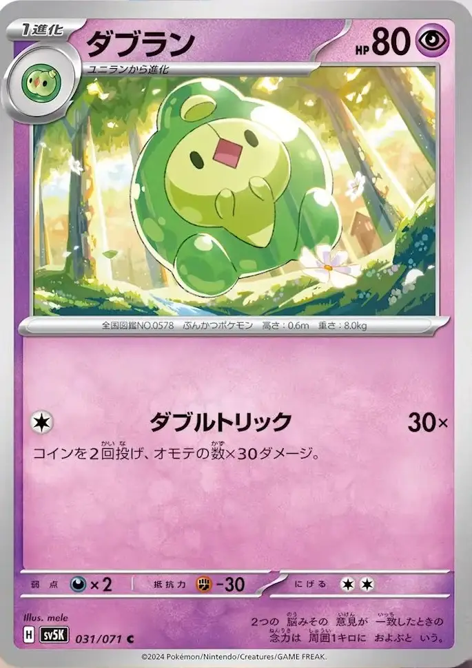 Duosion – Psychic – HP80 Stage 1 – Evolves from Solosis [C] Double Trick: 30x damage. Flip 2 coins. This attack does 30 damage for each heads. Weakness: Darkness (x2) Resistance: Fighting (-30) Retreat: 2