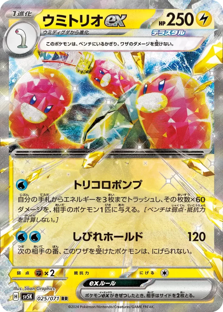 Wugtrio ex – Lightning – HP250 Stage 1 – Evolves from Wiglett Tera: As long as this Pokemon is on your Bench, prevent all damage done to this Pokemon by attacks (both yours and your opponent’s). [W] Troika Pump: Discard up to 3 Energy cards from your hand and choose 1 of your opponent’s Pokémon. This attack does 60 damage to that Pokémon for each Energy card you discarded in this way. [W][W] Tingly Bolt: 120 damage. During your opponent’s next turn, the Defending Pokémon can’t retreat. Pokemon ex rule: When your Pokemon ex is Knocked Out, your opponent takes 2 Prize cards. Weakness: Fighting (x2) Resistance: none Retreat: 1