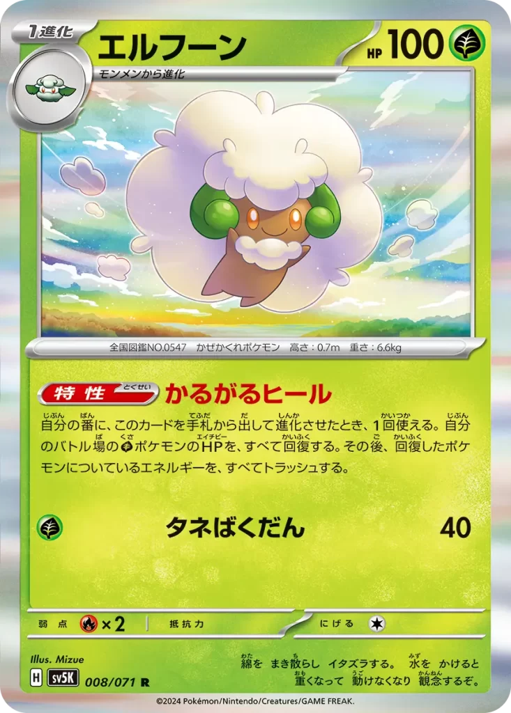Whimsicott – Grass – HP100 Stage 1 – Evolves from Cottonee Ability: Lifting Heal Once during your turn, when you play this Pokemon to evolve 1 of your Pokemon, you may use this Ability. Heal all damage from your Active Grass Pokemon. If you do, discard all Energy from that Pokemon. [G] Seed Bomb: 40 damage. Weakness: Fire (x2) Resistance: none Retreat: 1