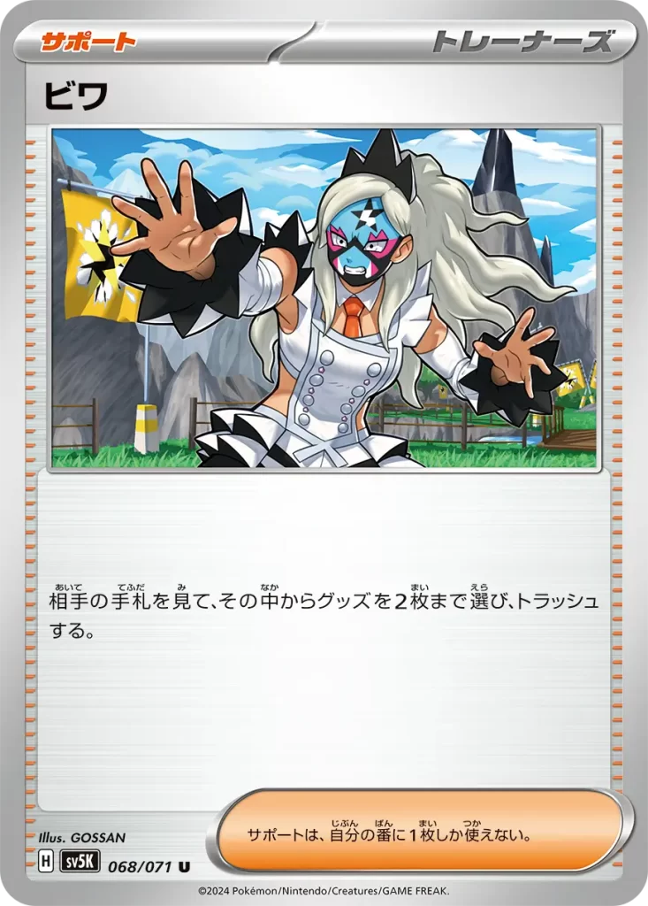 Eri – Trainer Supporter Look at your opponent’s hand, choose 2 Item cards you find there, and discard them. You may play only 1 Supporter card during your turn.
