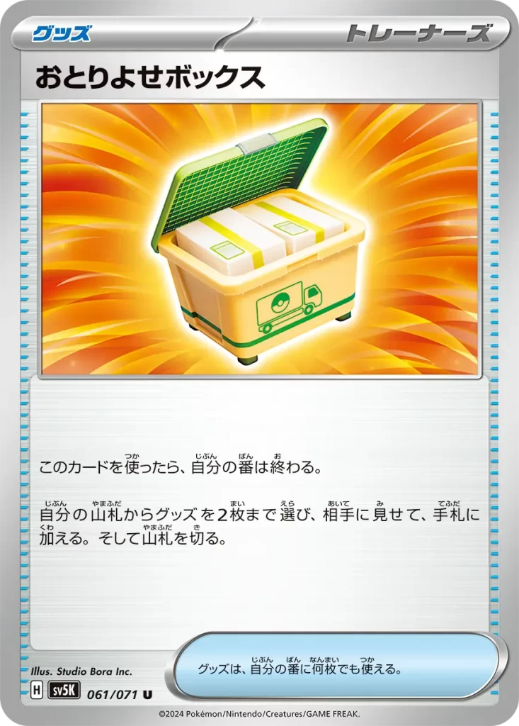 Order Box – Trainer Item If you use this card, your turn ends. Search your deck for 2 Item cards, reveal them, and put them into your hand. Then, shuffle your deck. You may play as many Item cards as you like during your turn.