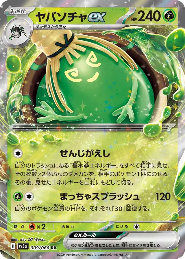 009/066 Sinistcha ex – Grass – HP240 Stage 1 – Evolves from Poltchageist [C] Infusion Retribution: Choose 1 of your opponent’s Pokemon. Put 2 damage counters on that Pokemon for each Basic [G] Energy in your discard pile. Then, shuffle those Energy cards back into your deck. [G][C] Matcha Splash: 120 damage. Heal 30 damage from each of your Pokemon. Pokemon ex rule: When your Pokemon ex is Knocked Out, your opponent takes 2 Prize cards. Weakness: Fire (x2) Resistance: none Retreat: 1