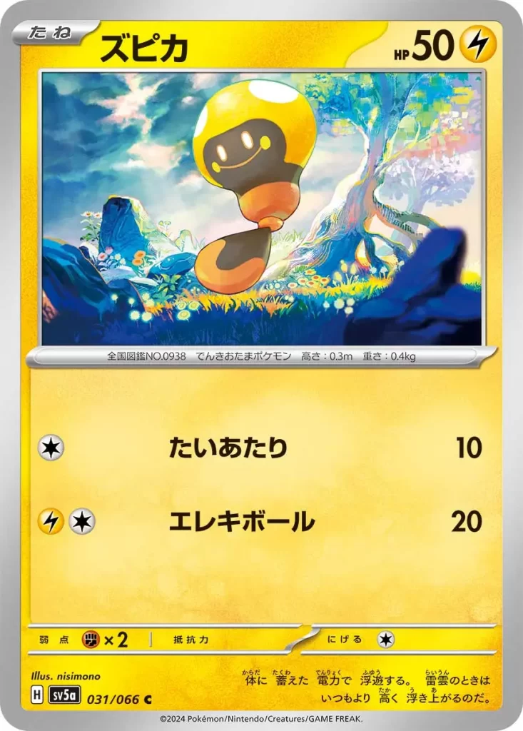 031/066 Tadbulb – Lightning – HP50 Basic Pokemon [C] Tackle: 10 damage. [L][C] Electro Ball: 20 damage. Weakness: Fighting (x2) Resistance: none Retreat: 1