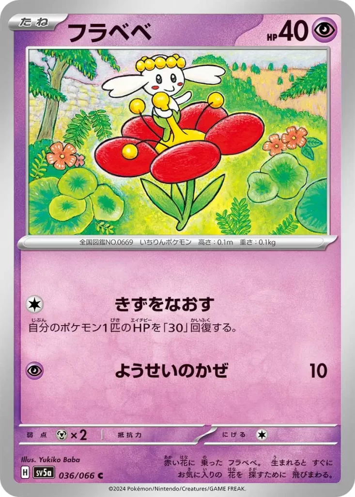 036/066 Flabébé – Psychic – HP40 Basic Pokemon [C] Bind Wound: Heal 30 damage from 1 of your Pokémon. [P] Fairy Wind: 10 damage. Weakness: Metal (x2) Resistance: none Retreat: 1