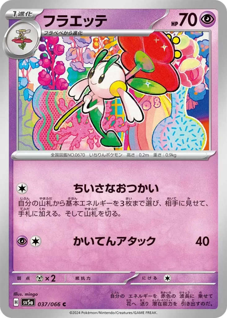 037/066 Floette – Psychic – HP70 Stage 1 – Evolves from Floette [C] Minor Errand-Running: Search your deck for up to 3 Basic Energy cards, reveal them, and put them into your hand. Then, shuffle your deck. [P][C] Spinning Attack: 40 damage. Weakness: Metal (x2) Resistance: none Retreat: 1