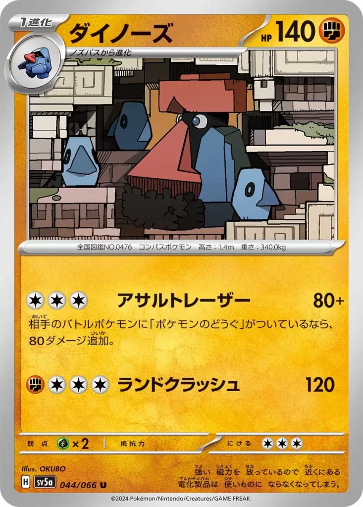 044/066 Probopass – Fighting – HP140 Stage 1 – Evolves from Nosepass [C][C][C] Assault Laser: 80+ damage. If your opponent’s Active Pokémon has a Pokémon Tool attached, this attack does 80 more damage. [F][C][C][C] Land Crush: 120 damage. Weakness: Grass (x2) Resistance: none Retreat: 3