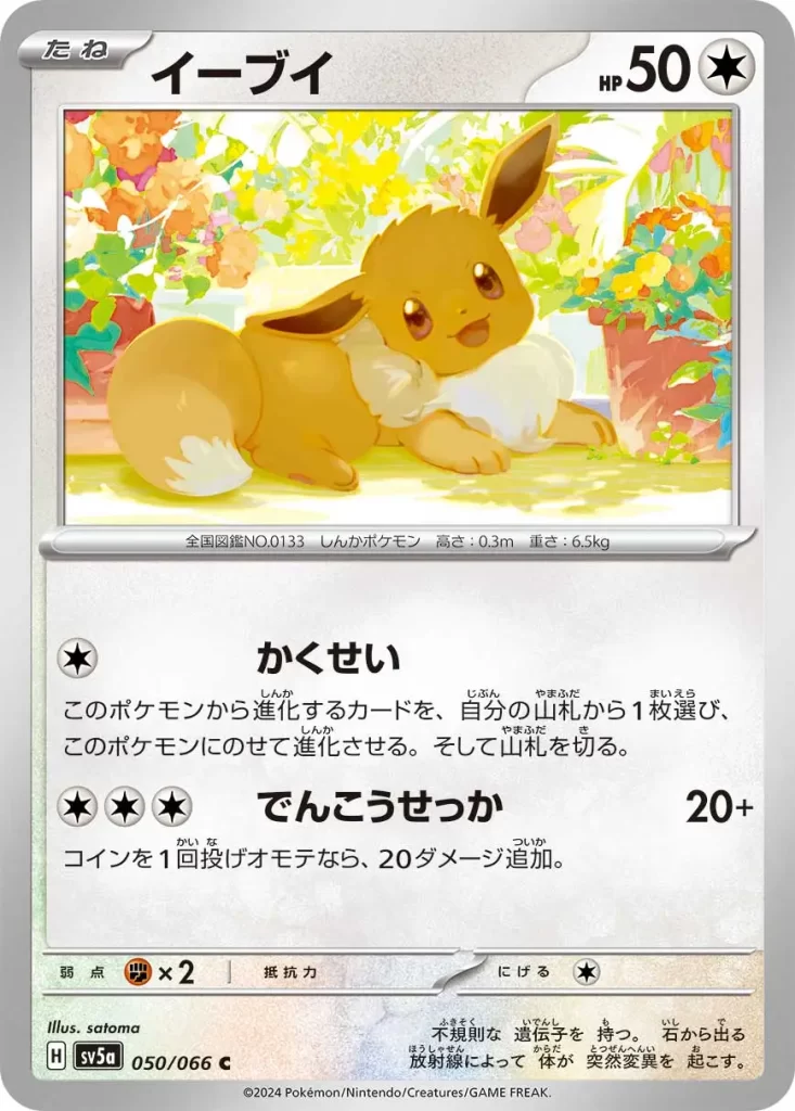 050/066 Eevee – Colorless – HP50 Basic Pokemon [C] Ascension: Search your deck for a card that evolves from this Pokémon and put it onto this Pokémon to evolve it. Then, shuffle your deck. [C][C][C] Quick Attack: 20+ damage. Flip a coin. If heads, this attack does 20 more damage. Weakness: Fighting (x2) Resistance: none Retreat: 1