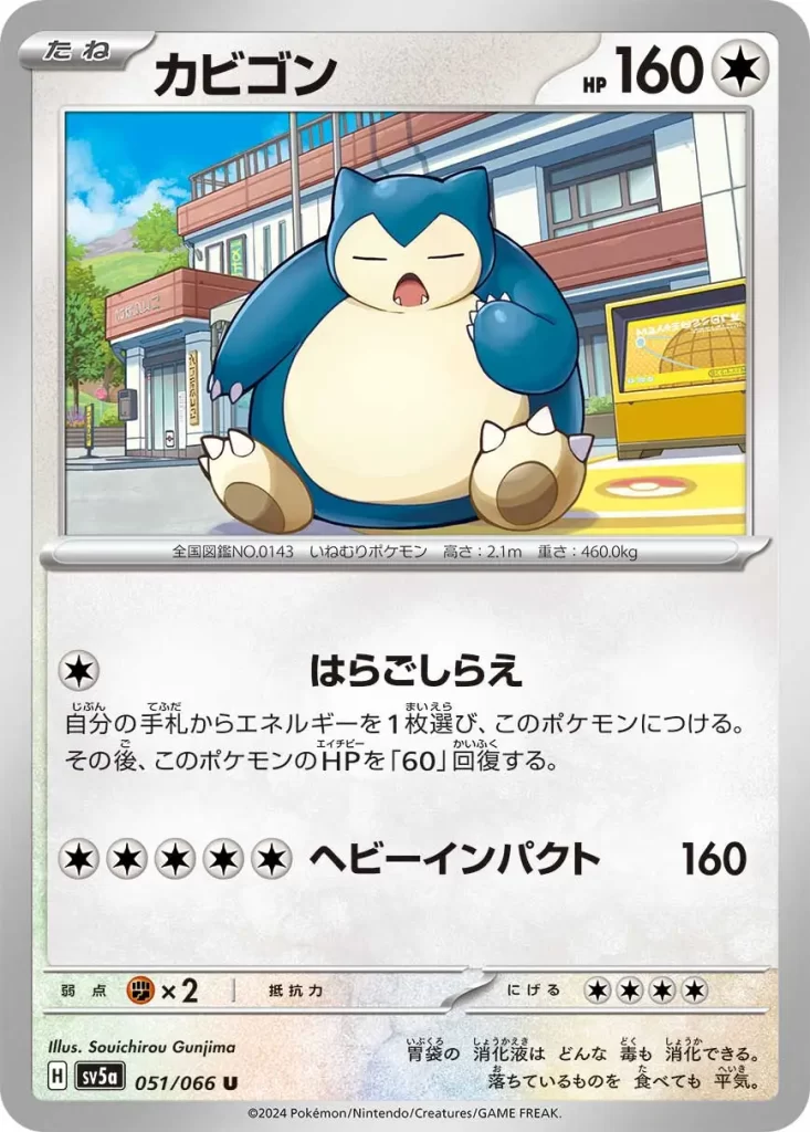 051/066 Snorlax – Colorless – HP160 Basic Pokemon [C] Refuel: Attach an Energy card from your hand to this Pokémon. If you attached Energy in this way, heal all 60 damage from this Pokémon. [C][C][C][C][C] Heavy Impact: 160 damage. Weakness: Fighting (x2) Resistance: none Retreat: 4