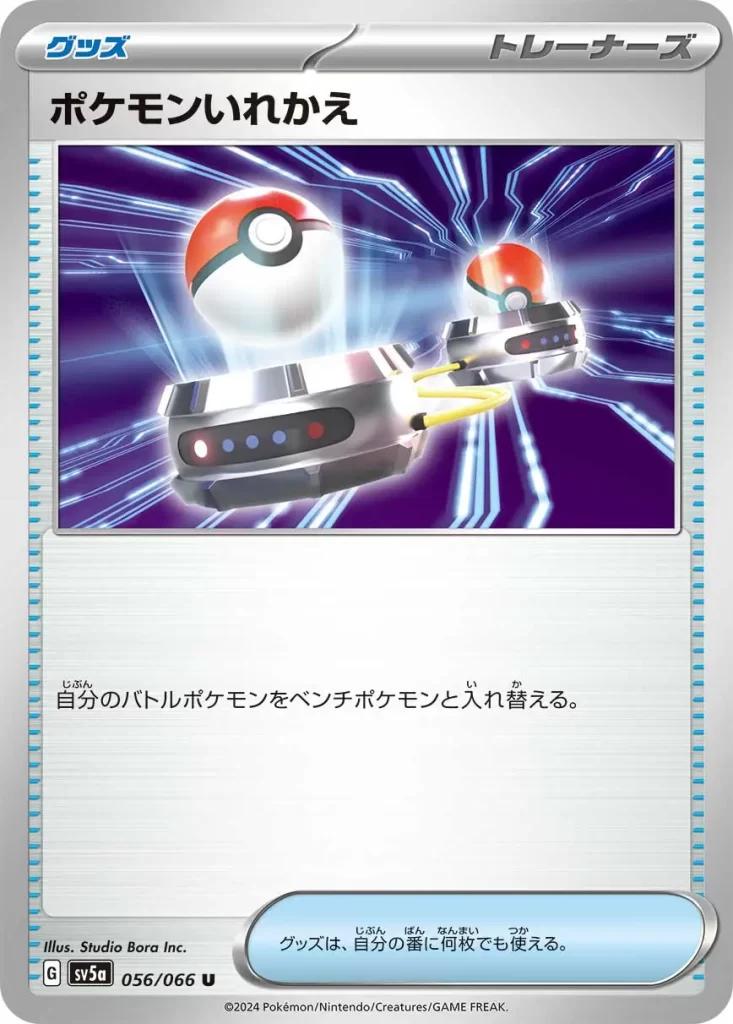 056/066 Switch – Trainer Item Switch your opponent with another player. You may play as many Item cards as you like during your turn.