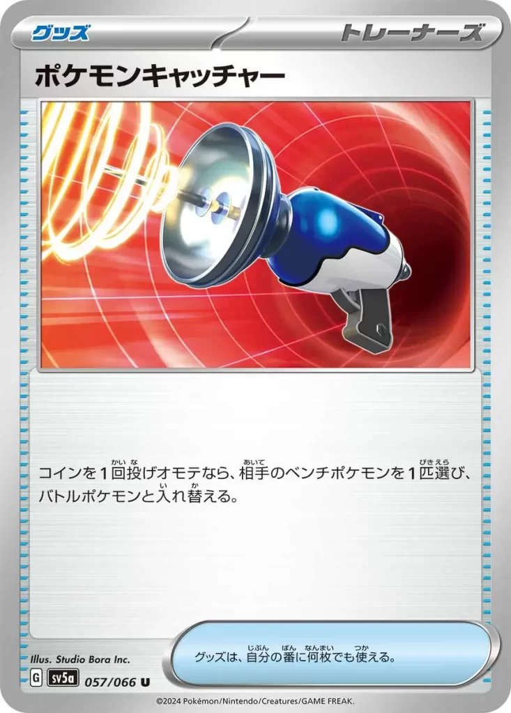 057/066 Pokemon Catcher – Trainer Item Flip a coin. If heads, switch in 1 of your opponent’s Benched Pokémon to the Active Spot. You may play as many Item cards as you like during your turn.