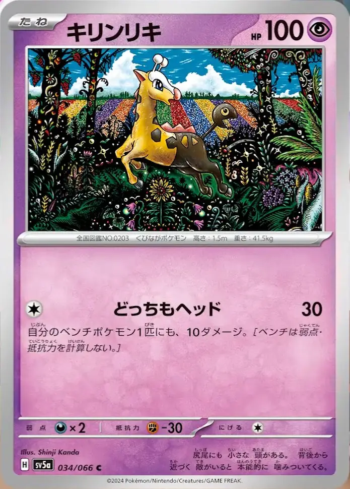 034/066 carta pokemon tcg crimson haze girafering