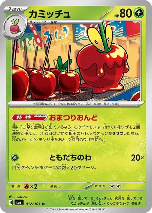 012/101 Dipplin Ability: Festival Fever If "Festival Plaza" is in play, this Pokémon can use its attack twice in a row during your turn. (If the 1st attack KOs your opponent's Active, they choose a new Active before the 2nd attack) G - Do the Wave 20x This attack does 20 damage times the number of your Benched Pokémon.