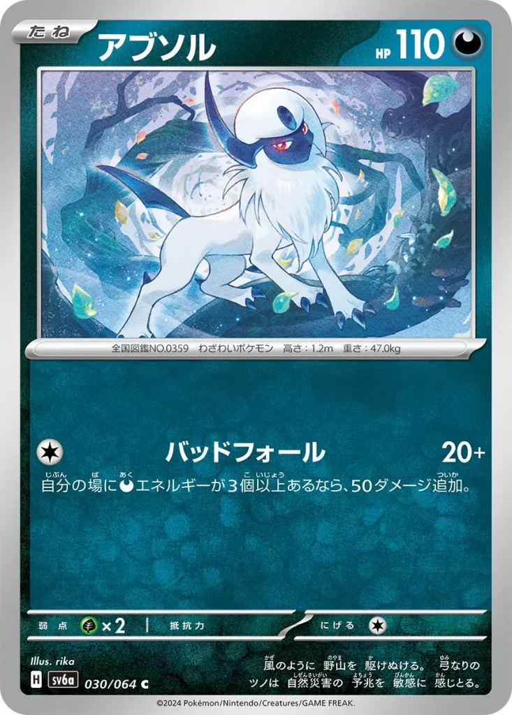 Absol From Night Wanderer [C] Bad Fall: 20+ damage. If you have at least 3 [D] Energy in play, this attack does 50 more damage.