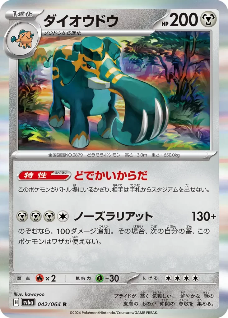 Copperajah From Night Wanderer Ability: Gargantuan Body As long as this Pokémon is in the Active Spot, your opponent can't play any Stadium cards from their hand. [M][M][M][C] Nose Lariat: 130+ damage. You may do 100 more damage. If you do, during your next turn, this Pokémon can't attack.