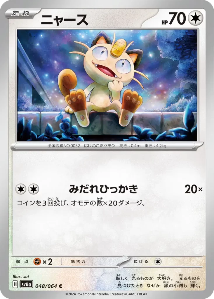Meowth From Night Wanderer [C][C] Fury Swipes: 20x damage. Flip 3 coins. This attack does 20 damage for each heads.