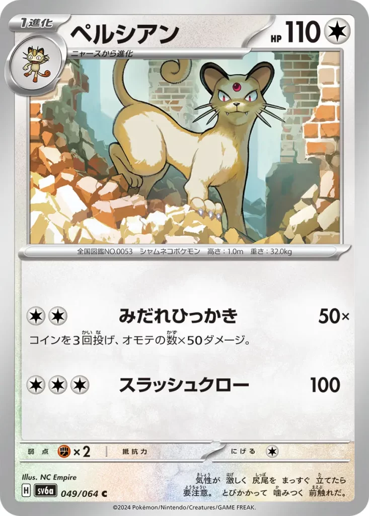 Persian From Night Wanderer [C][C] Fury Swipes: 50x damage. Flip 3 coins. This attack does 50 damage for each heads. [C][C][C] Slashing Claw: 100 damage.