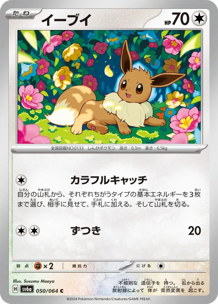 Eevee From Night Wanderer [C] Colorful Catch: Search you deck for up to 3 Basic Energy cards of different types, reveal them, and put them into your hand. Then, shuffle your deck. [C][C] Headbutt: 20 damage.