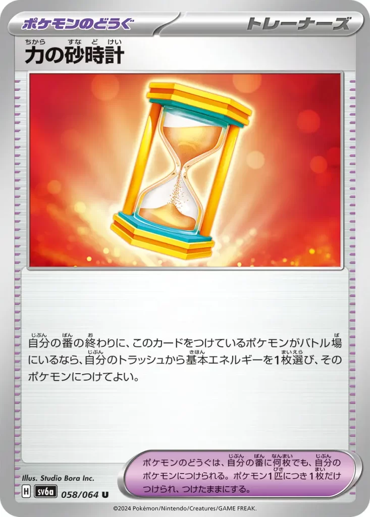 Power Hourglass From Night Wanderer At the end of your turn, if the Pokémon this card is attached to is in the Active Spot, you may attach a Basic Energy from your discard pile to that Pokémon.