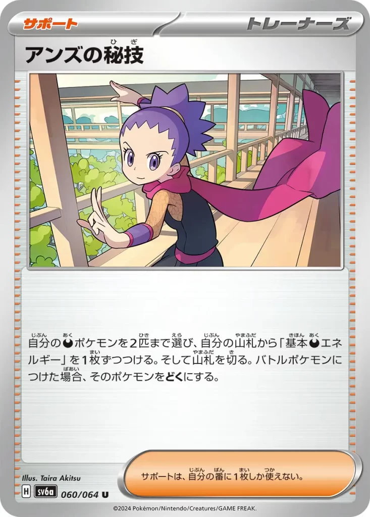 Janine’s Secret Technique From Night Wanderer Choose up to 2 of your [D] Pokémon. For each of those Pokémon, search your deck for a Basic [D] Energy card and attach it to that Pokémon. Then, shuffle your deck. If you attached any Energy to your Active Pokémon in this way, that Pokémon is now Poisoned.