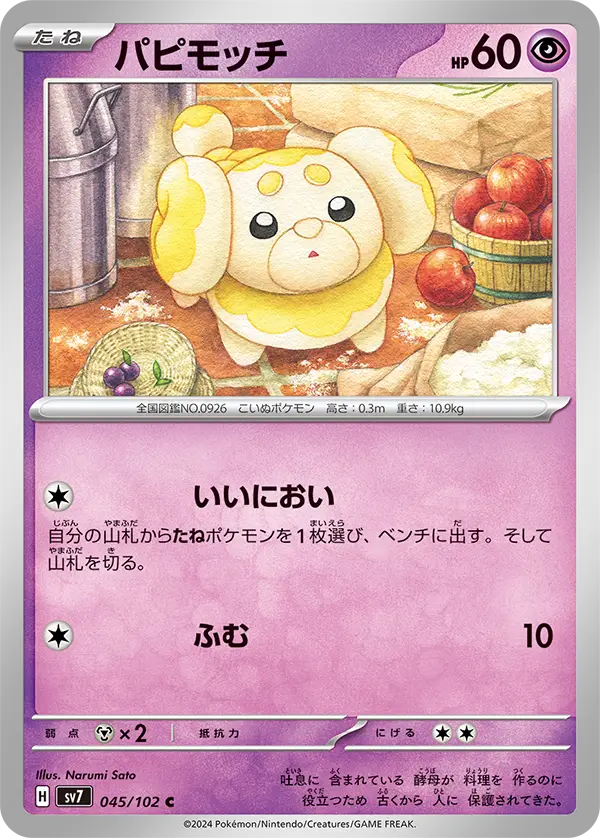 045 Fidough stellar miracle pokemon tcg – Psychic – HP60 Basic Pokemon [C] Good Smell: Search your deck for a Basic Pokémon and put it onto your Bench. Then, shuffle your deck. [C] Stampede: 10 damage. Weakness: Metal (x2) Resistance: none Retreat: 2