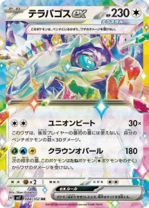 088/102 rr Terapagos ex pokemon tcg stellar miracle