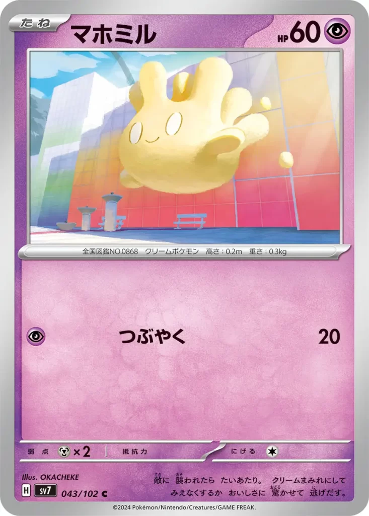 043 Milcery – Psychic – HP60 Basic Pokemon [P] Mumble: 20 damage. Weakness: Metal (x2) Resistance: none Retreat: 1