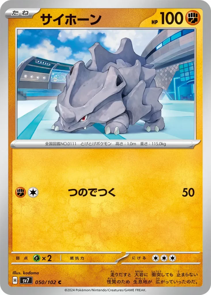 050 Rhyhorn – Fighting – HP100 Basic Pokemon [F][C] Horn Attack: 50 damage. Weakness: Grass (x2) Resistance: None Retreat: 3