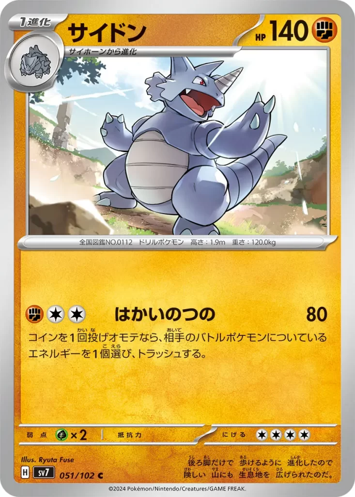 051 Rhydon – Fighting – HP140 Stage 1 – Evolves from Rhyhorn [F][C][C] Destructive Horn: 80 damage. Flip a coin. If heads, discard an Energy from your opponent’s Active Pokémon. Weakness: Grass (x2) Resistance: None Retreat: 4