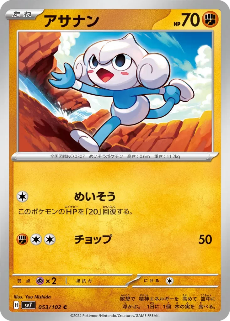 053 Meditite – Fighting – HP70 Basic Pokemon [C] Calm Mind: Heal 20 damage from this Pokémon. [F][C][C] Chop: 50 damage. Weakness: Psychic (x2) Resistance: None Retreat: 1