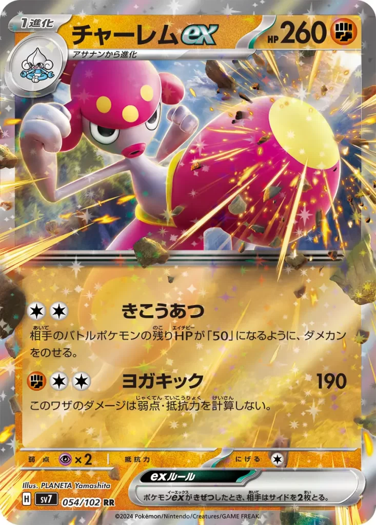 054 Medicham ex – Fighting – HP260 Stage 1 – Evolves from Meditite [C][C] Chi-Atsu: Put damage counters on your opponent’s Active Pokémon until its remaining HP is 50. [F][C][C] Yoga Kick: 190 damage. This attack’s damage isn’t affected by Weakness or Resistance. Pokemon ex rule: When your Pokemon ex is Knocked Out, your opponent takes 2 Prize cards. Weakness: Psychic (x2) Resistance: None Retreat: 1