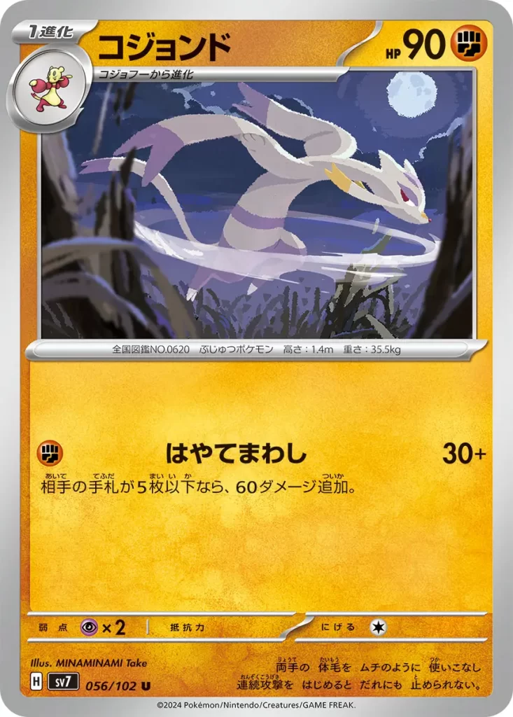 056 Mienshao – Fighting – HP90 Stage 1 – Evolves from Mienfoo [F} Gale Spin: 30+ damage. If your opponent has 5 or fewer cards in their hand, this attack does 60 more damage. Weakness: Psychic (x2) Resistance: None Retreat: 1