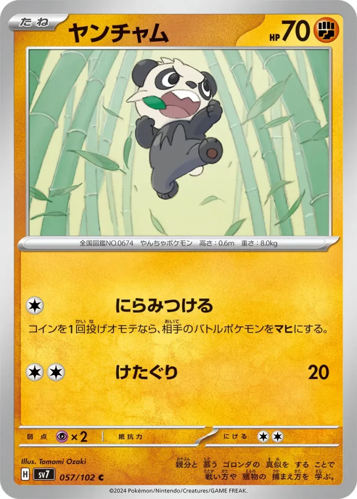 057 Pancham – Fighting – HP70 Basic Pokemon [C] Leer: Flip a coin. If heads, your opponent’s Active Pokémon is now Paralyzed. [C][C] Low Kick: 20 damage. Weakness: Psychic (x2) Resistance: None Retreat: 2