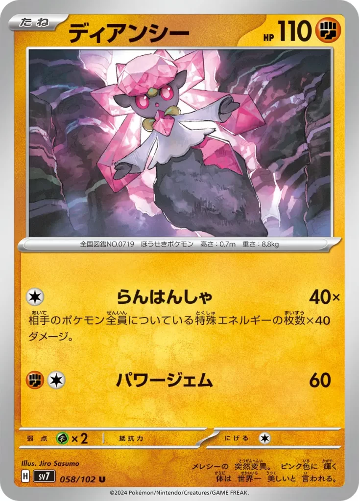 058 Diancie – Fighting – HP110 Basic Pokemon [C] Special Refraction: 40x damage. This attack does 40 damage for each Special Energy card attached to your opponent’s Pokémon. [F][C] Power Gem: 60 damage. Weakness: Grass (x2) Resistance: None Retreat: 1