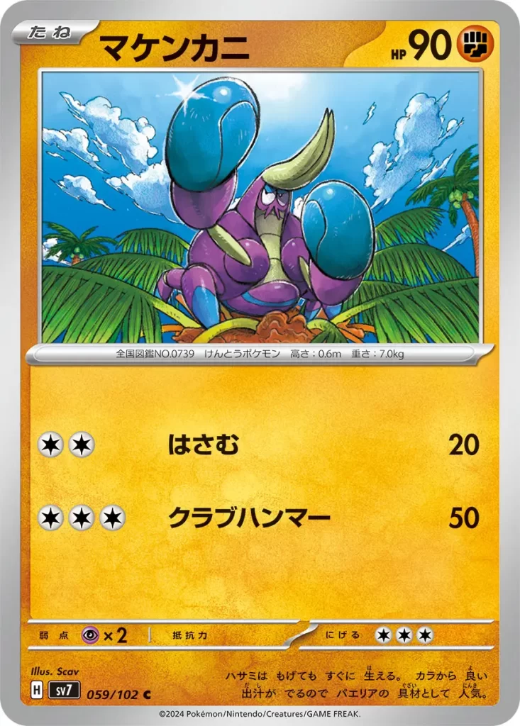 059 cartas pokemon tcg stellar miracle