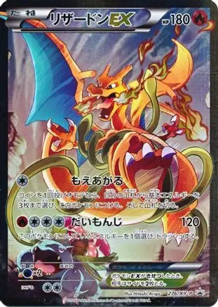 1 Charizard EX - 276XY-P (JP Pokemon Card Game Art Collection) - XY Promos (PR)