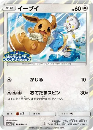 10 Eevee - 399 SM-P (JP Exclusive) - SM Promos (SMP)