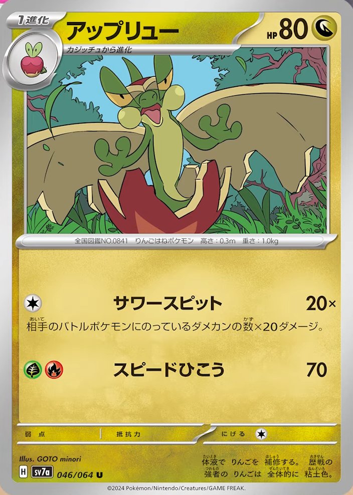 046 Appletun – Dragon – HP90 Stage 1 – Evolves from Applin [C][C] Sweet Melt: 50 damage. During your opponent’s next turn, the Defending Pokémon can’t attack. [G][R] Wild Tackle: 130 damage. This Pokémon also does 20 damage to itself. Weakness: None Resistance: None Retreat: 1