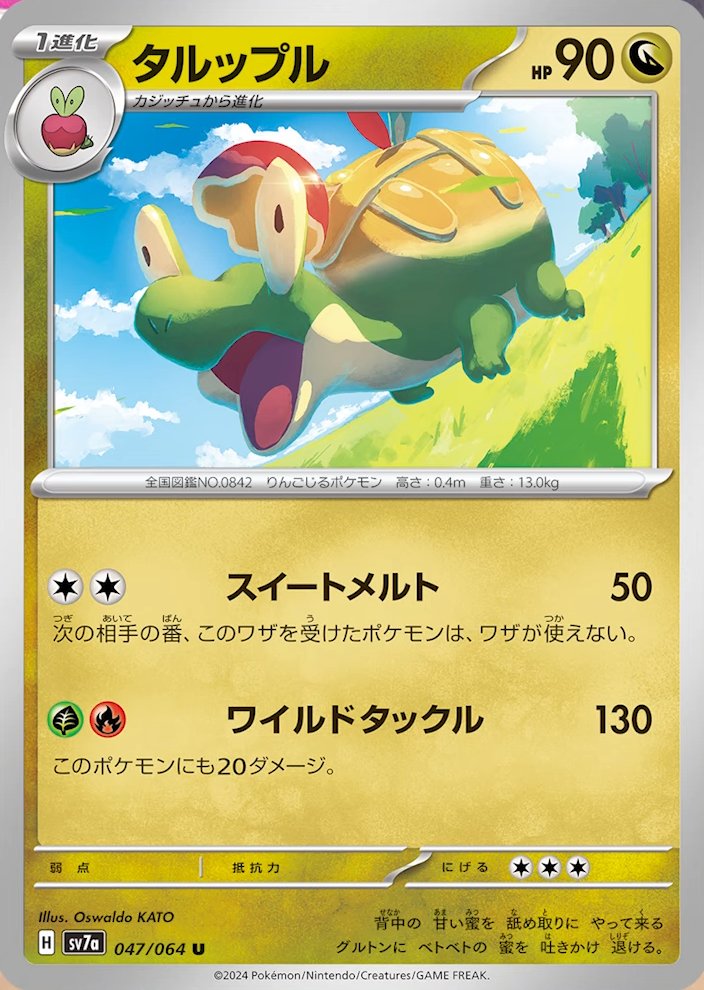 047 Flapple – Dragon – HP80 Stage 1 – Evolves from Applin [C] Sour Spit: 20x damage. This attack does 20 damage for each damage counter on your opponent’s Active Pokémon. [G][R] Speed Dive: 70 damage. Weakness: None Resistance: None Retreat: 1