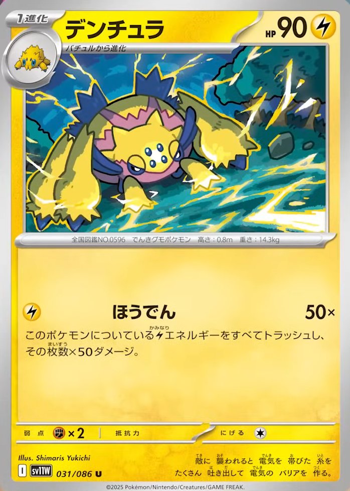 galvantula white flare pokemon tcg
