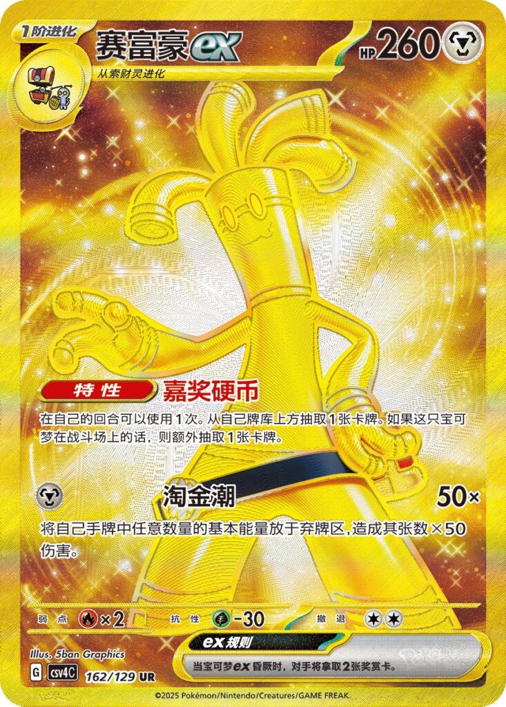carta goldengo dorada exclusiva para china pokemon tcg