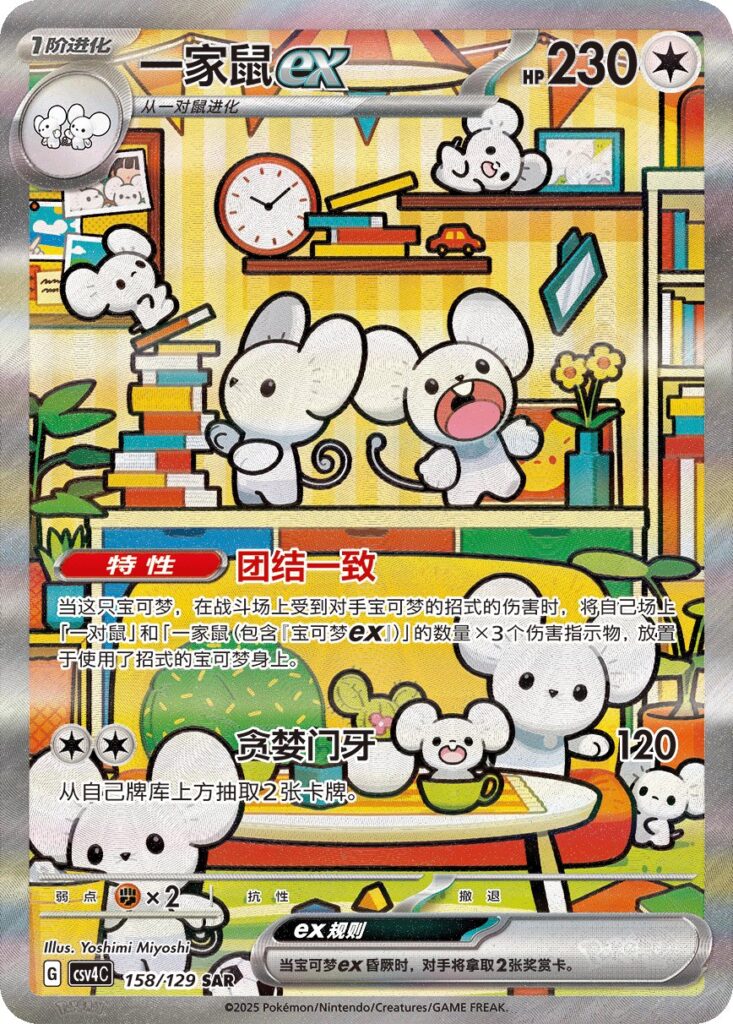 carta exclusiva de maushold para china pokemon tcg