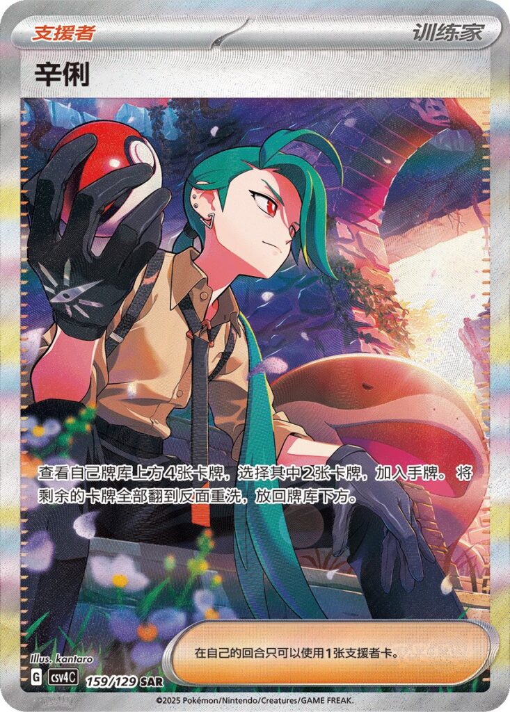carta ilustration rare exclusiva para china de rika pokemon tcg