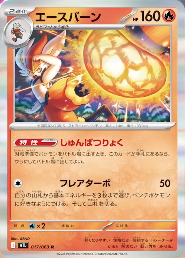 cinderace pokemon tcg mega brave japan