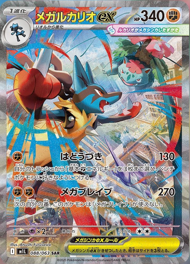 mega lucario ex japanese pokemon tcg sir